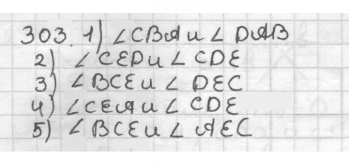 Скан решения номера 303
