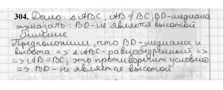 Скан решения номера 304
