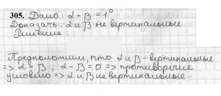 Скан решения номера 305