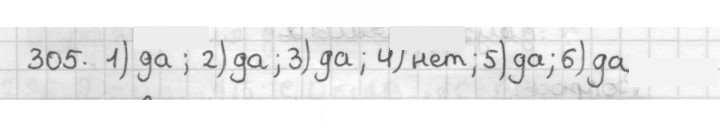 Скан решения номера 305