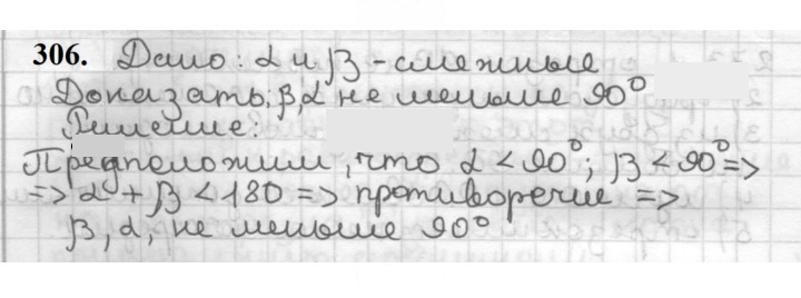 Скан решения номера 306