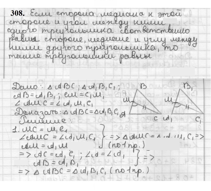 Скан решения номера 308