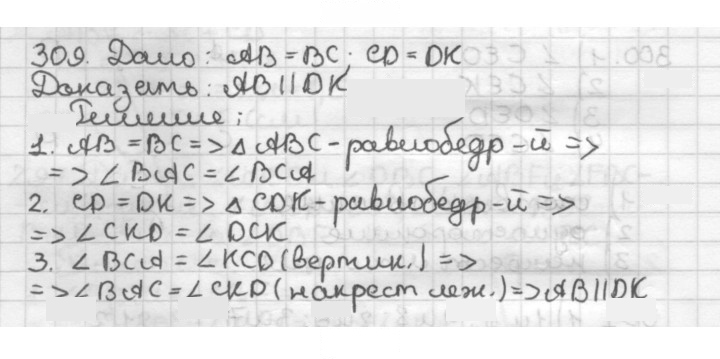 Скан решения номера 309