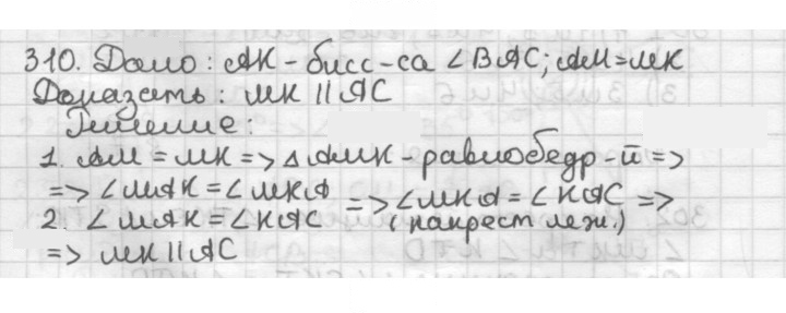 Скан решения номера 310