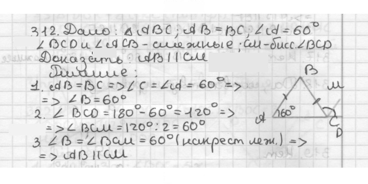 Скан решения номера 312