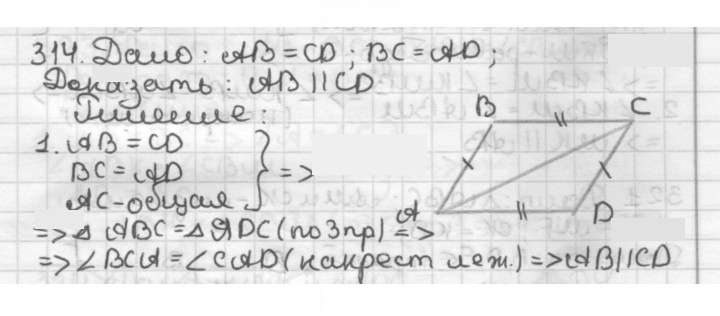 Скан решения номера 314