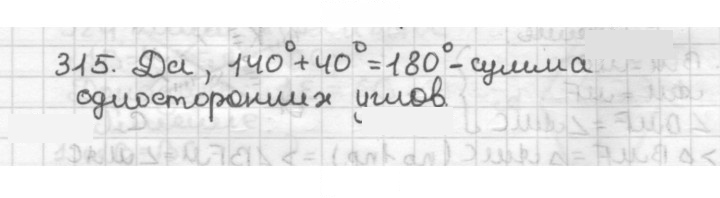 Скан решения номера 315