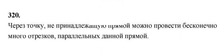 Скан решения номера 320