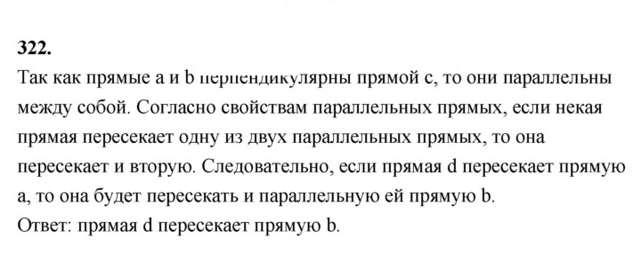 Скан решения номера 322