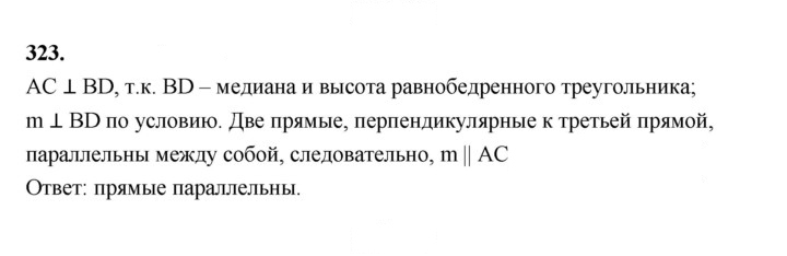 Скан решения номера 323