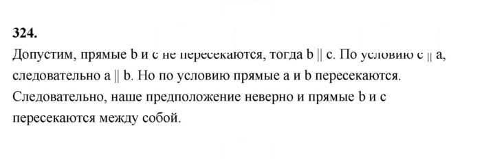Скан решения номера 324