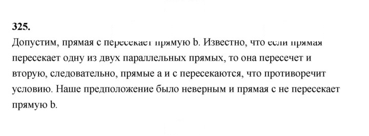 Скан решения номера 325