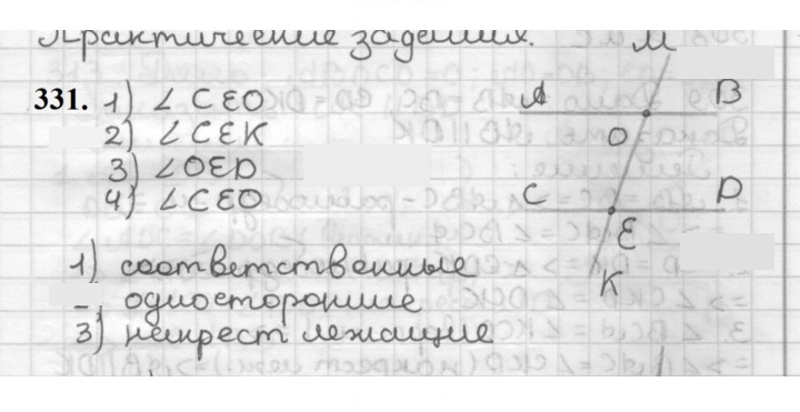 Скан решения номера 331