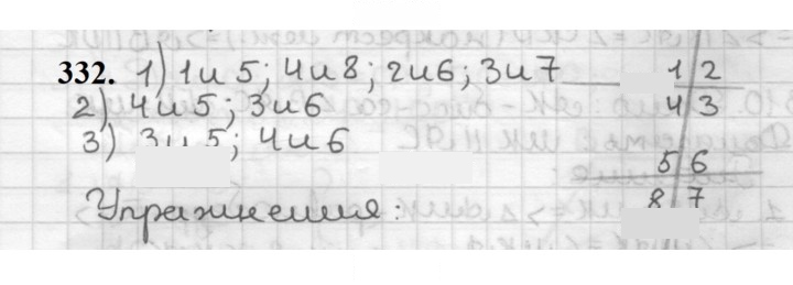 Скан решения номера 332