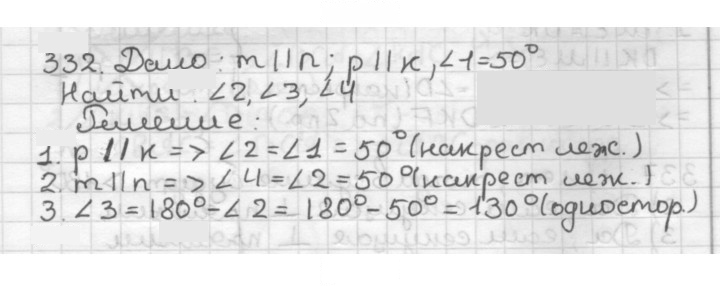 Скан решения номера 332