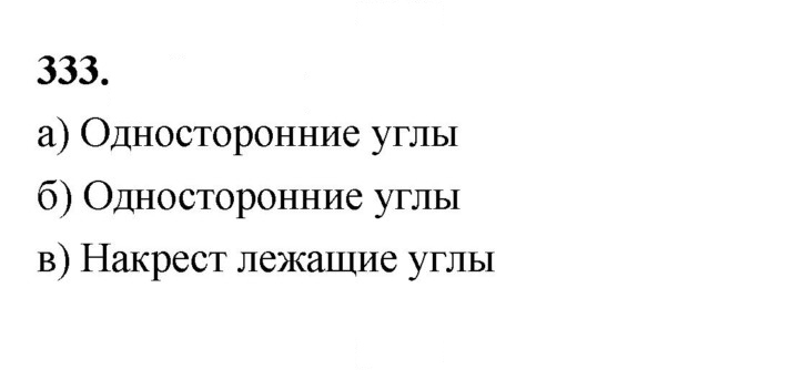Скан решения номера 333