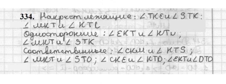 Скан решения номера 334