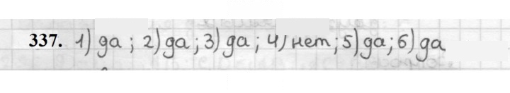 Скан решения номера 337