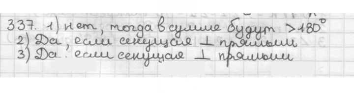 Скан решения номера 337