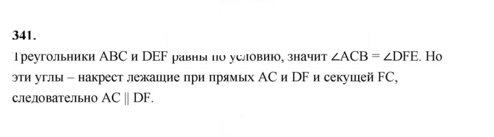 Скан решения номера 341