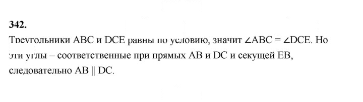 Скан решения номера 342