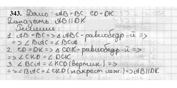 Скан решения номера 343