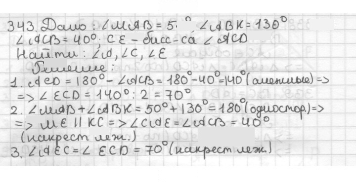 Скан решения номера 343