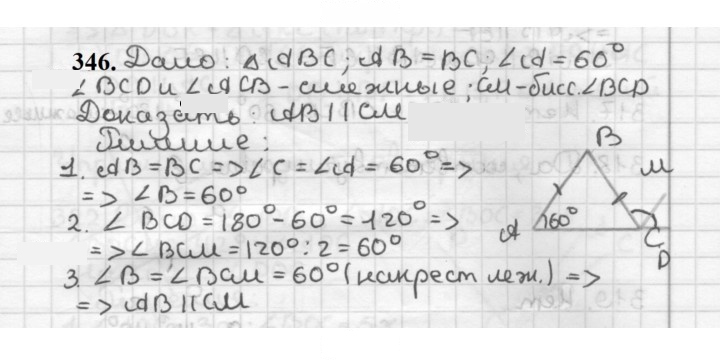 Скан решения номера 346