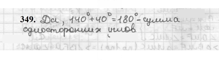 Скан решения номера 349