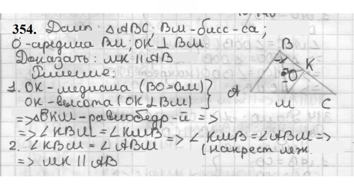 Скан решения номера 354