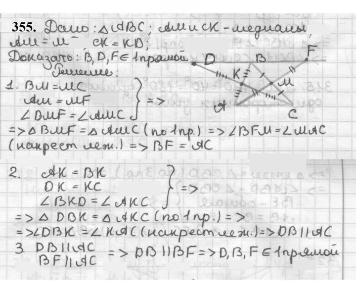 Скан решения номера 355