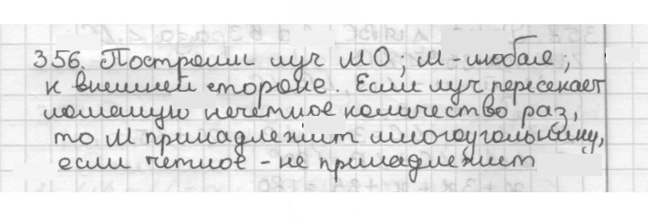 Скан решения номера 356