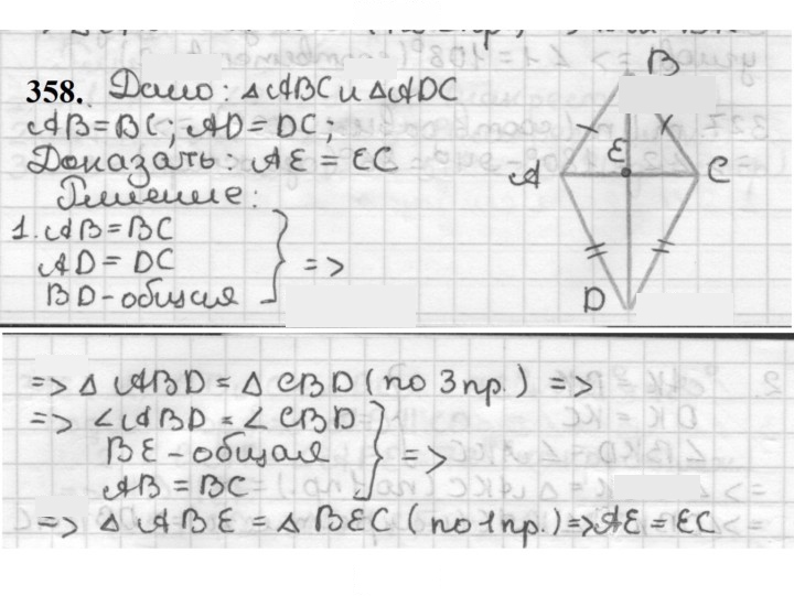 Скан решения номера 358