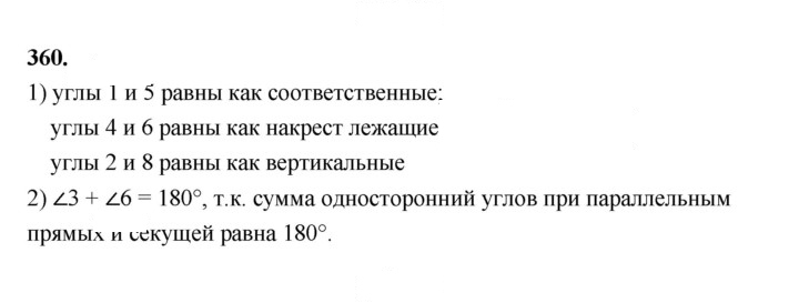 Скан решения номера 360