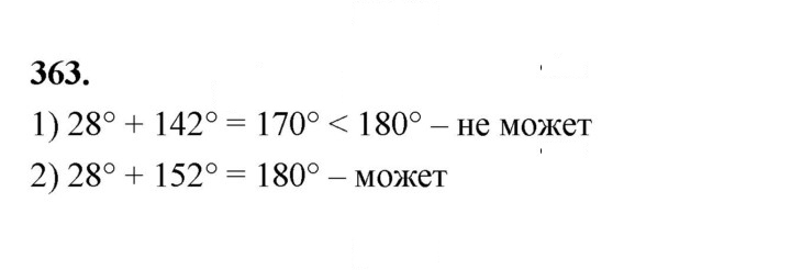 Скан решения номера 363