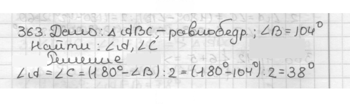 Скан решения номера 363