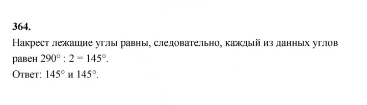 Скан решения номера 364