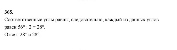 Скан решения номера 365