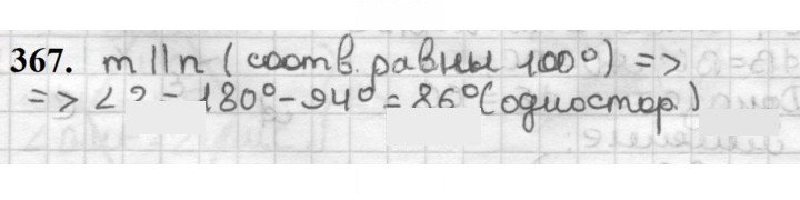 Скан решения номера 367