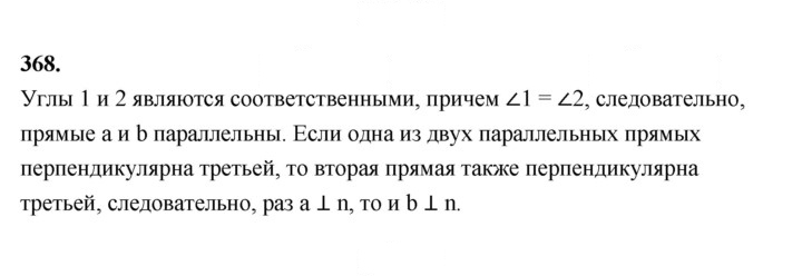 Скан решения номера 368