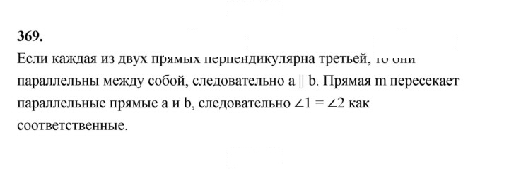 Скан решения номера 369