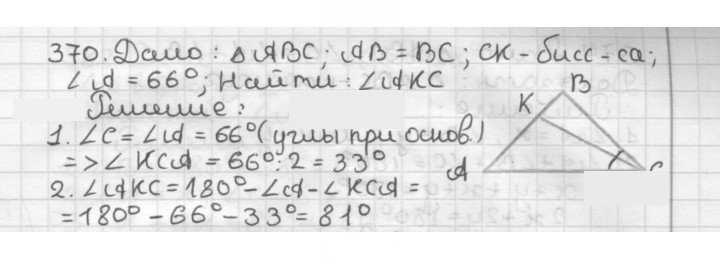Скан решения номера 370