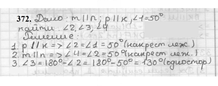 Скан решения номера 372