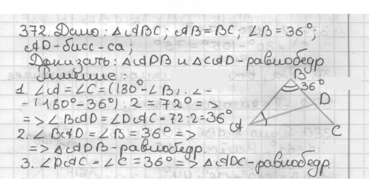 Скан решения номера 372
