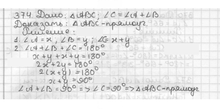 Скан решения номера 374