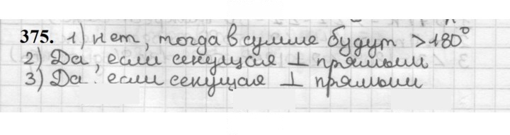 Скан решения номера 375