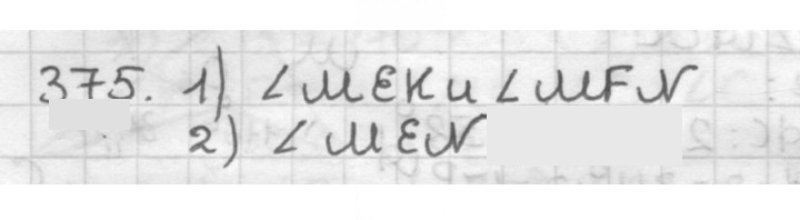 Скан решения номера 375