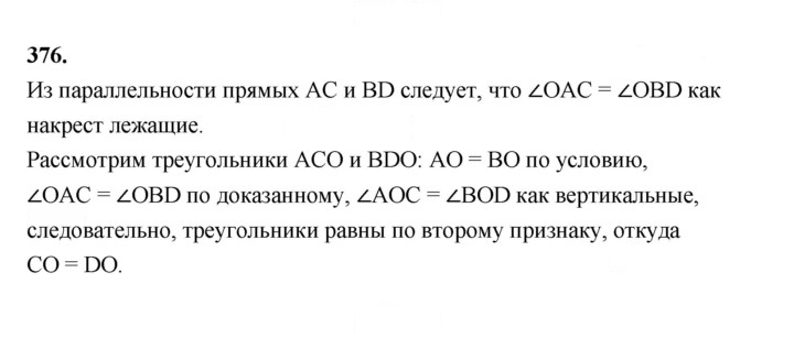 Скан решения номера 376