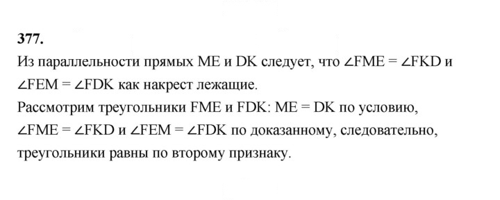 Скан решения номера 377
