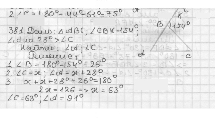 Скан решения номера 381